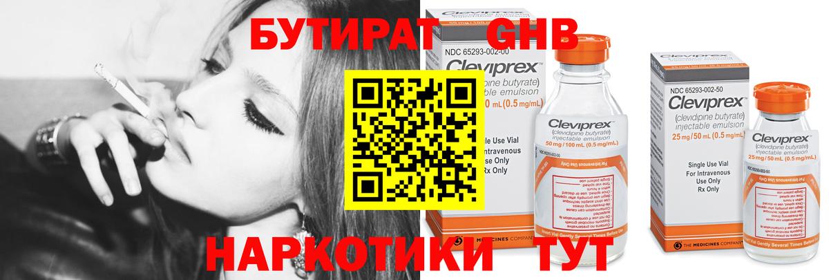 Бутират BDO  Вход с VPN  Ноябрьск 