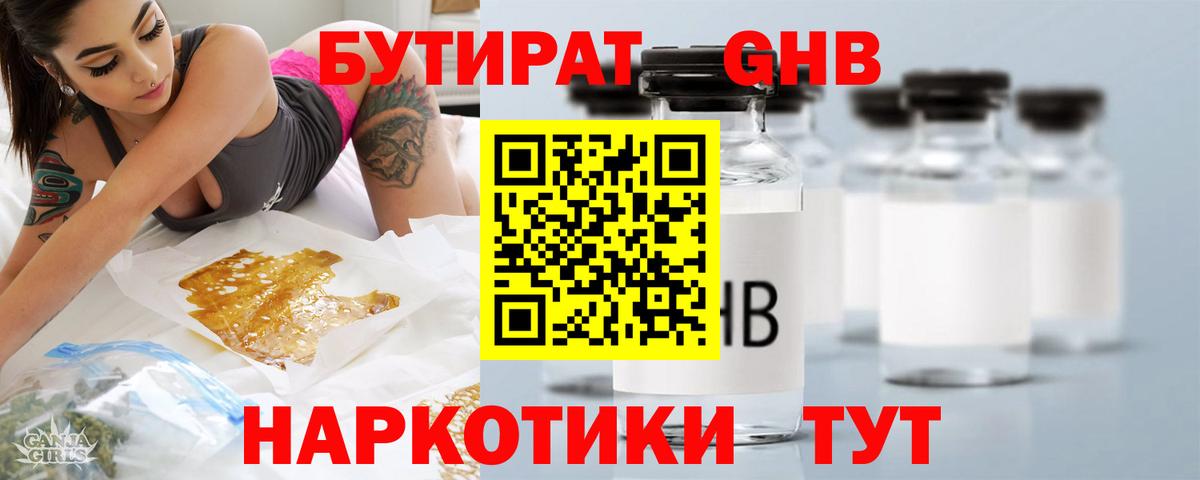 БУТИРАТ жидкий экстази Ноябрьск