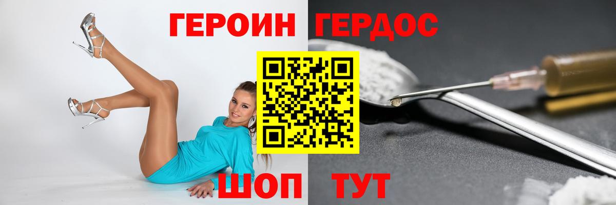 Героин VHQ Ноябрьск