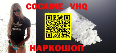 кокаин VHQ Вышний Волочёк