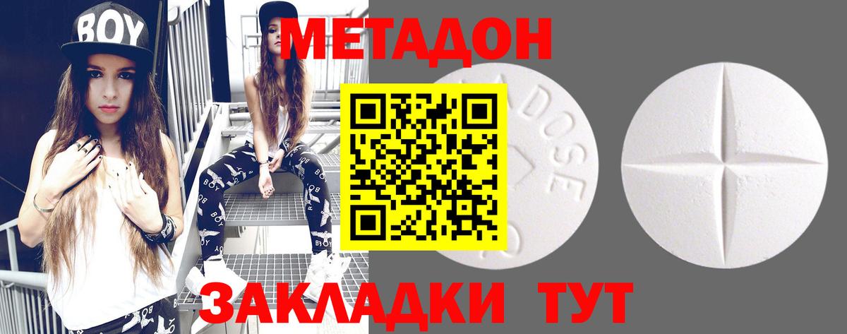 Метадон кристалл Ноябрьск